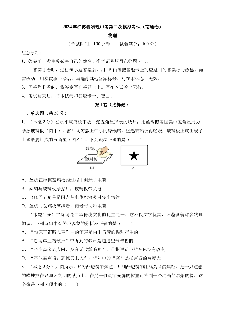 物理（江苏南通卷）_中考物理 (1).docx_第1页