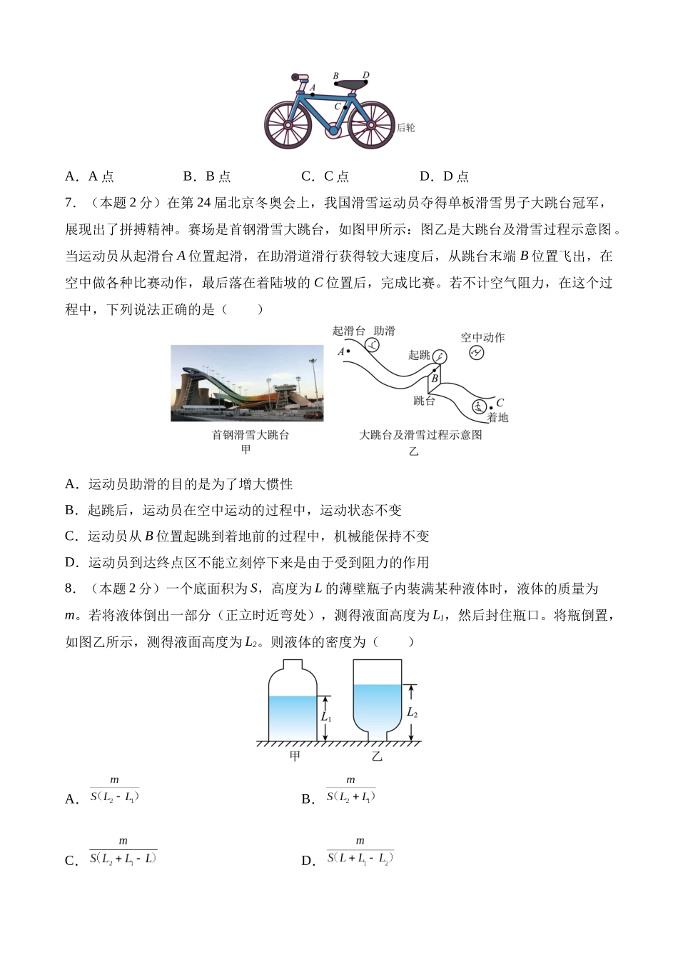 物理（江苏南通卷）_中考物理 (1).docx_第3页