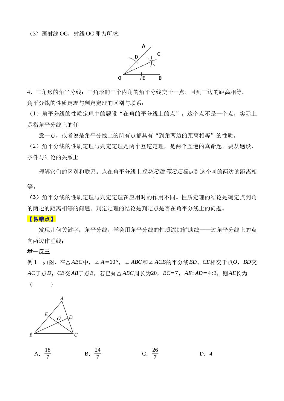 易错模型01 全等模型（八大易错分析+举一反三+易错题通关）_中考数学.docx_第2页