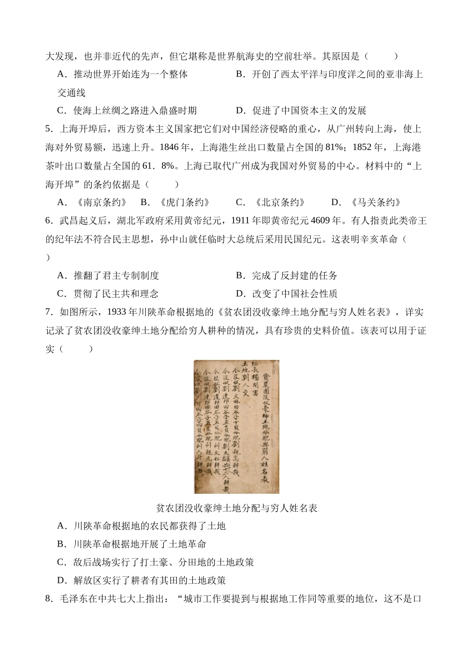 历史（湖南卷）_中考历史 (1).docx_第2页