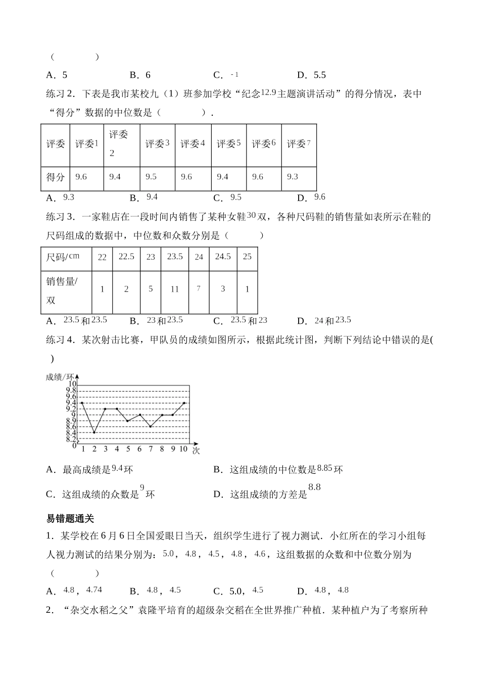 易错点08 统计与概率（七大易错分析+举一反三+易错题通关）_中考数学.docx_第2页