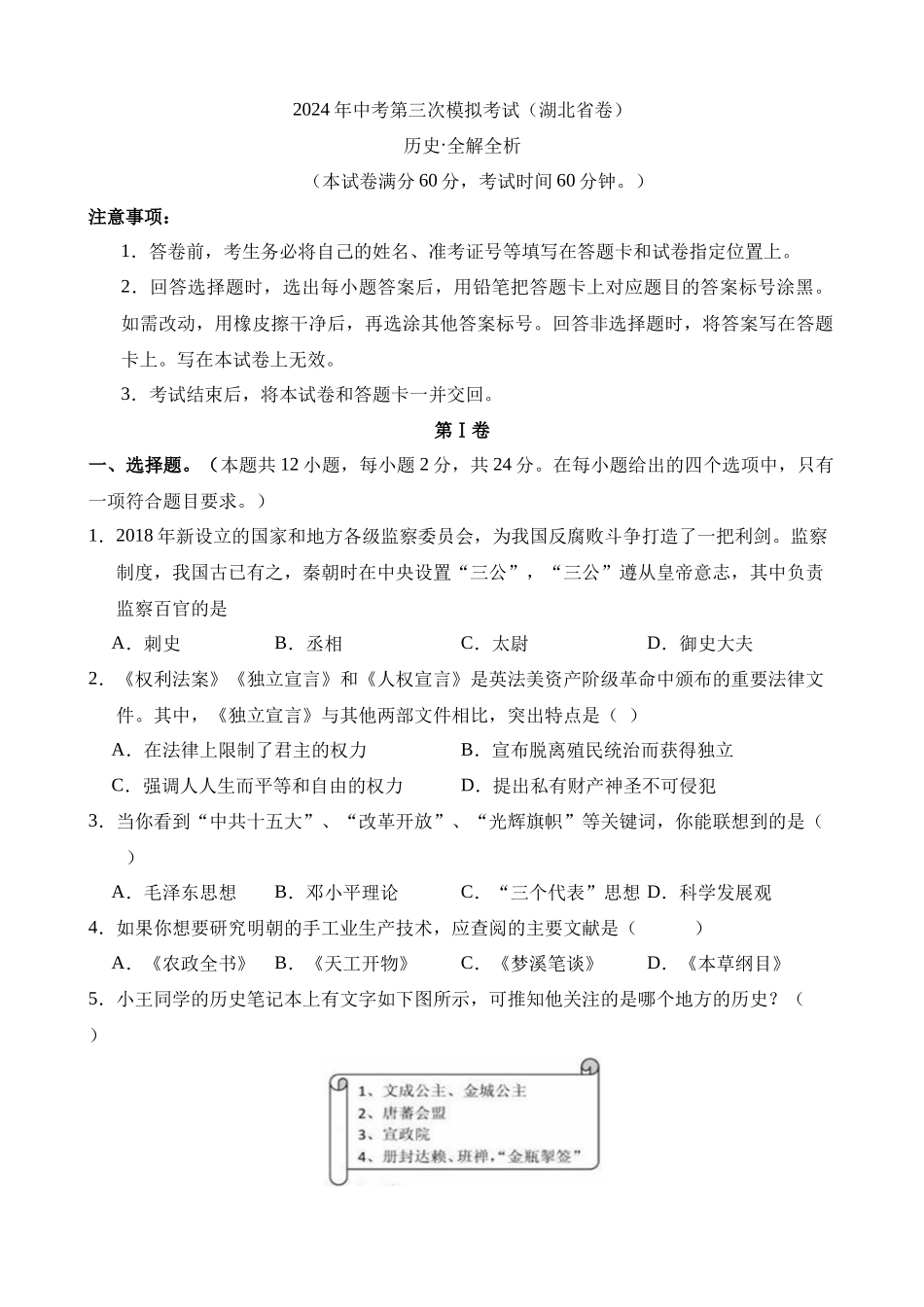 历史（湖北卷）_中考历史 (1).docx_第1页