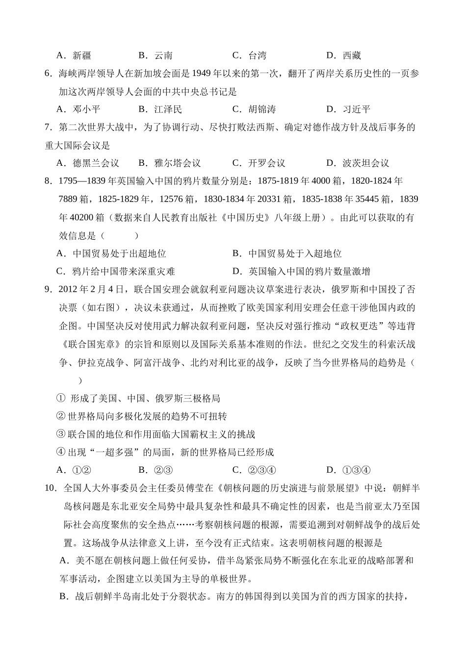 历史（湖北卷）_中考历史 (1).docx_第2页