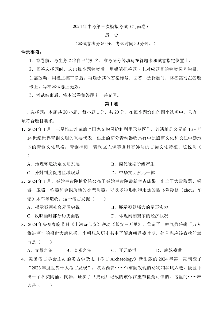 历史（河南卷）_中考历史 (1).docx_第1页