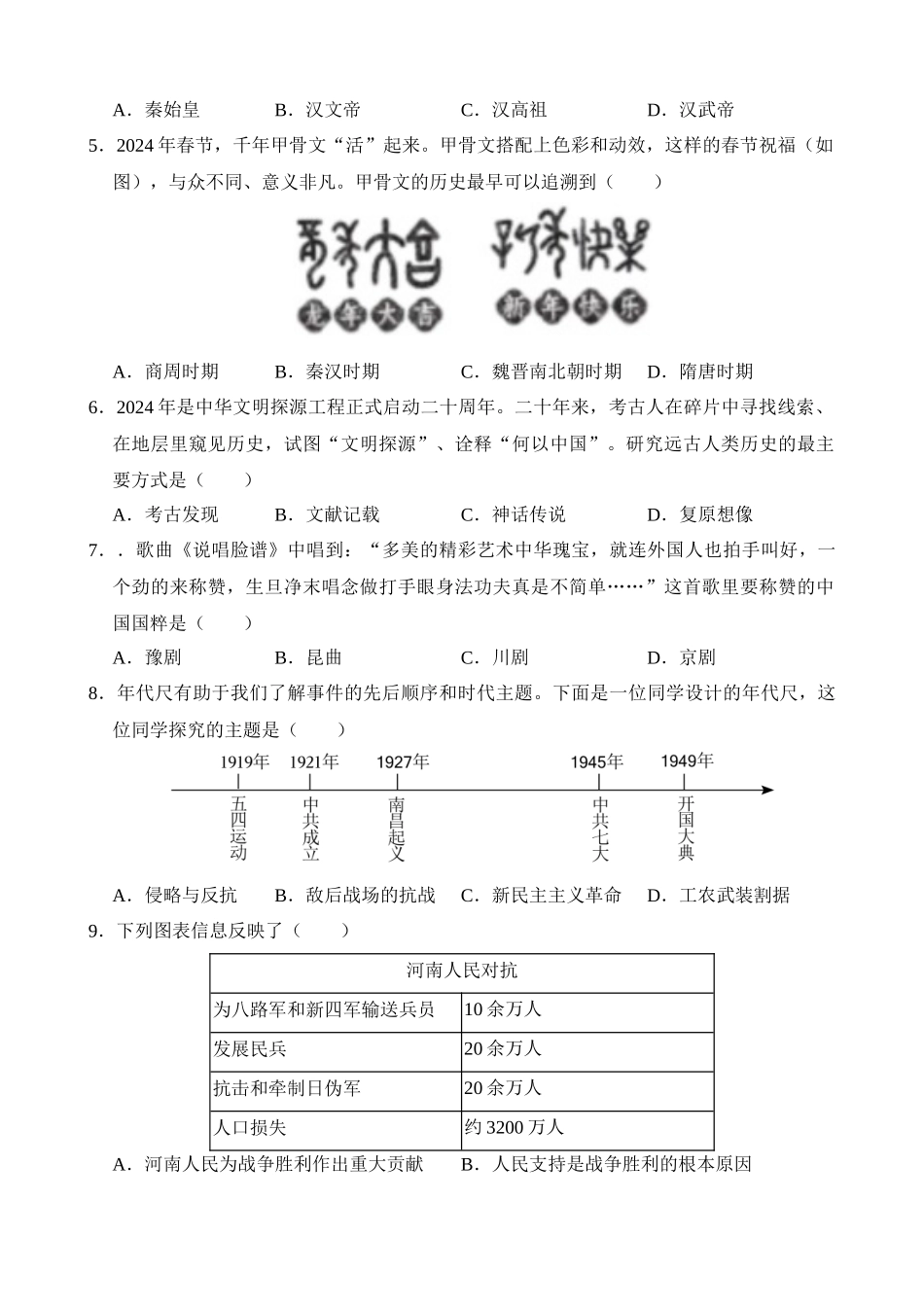 历史（河南卷）_中考历史 (1).docx_第2页