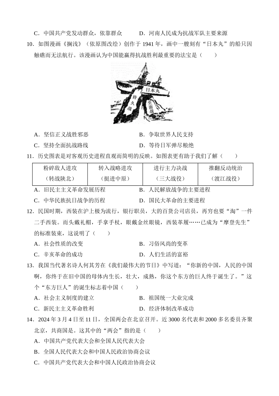 历史（河南卷）_中考历史 (1).docx_第3页