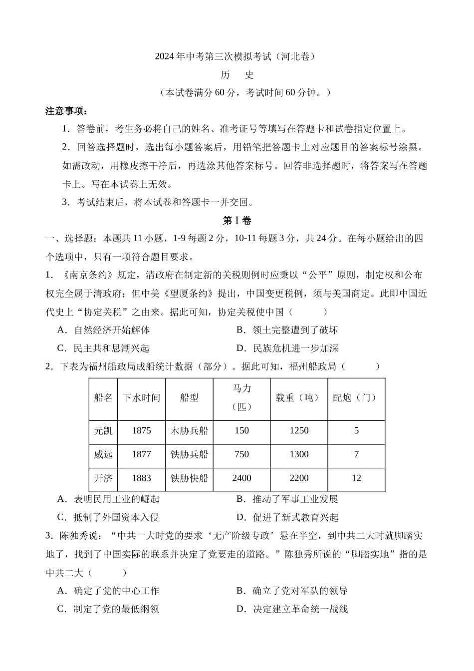 历史（河北卷）_中考历史 (1).docx_第1页