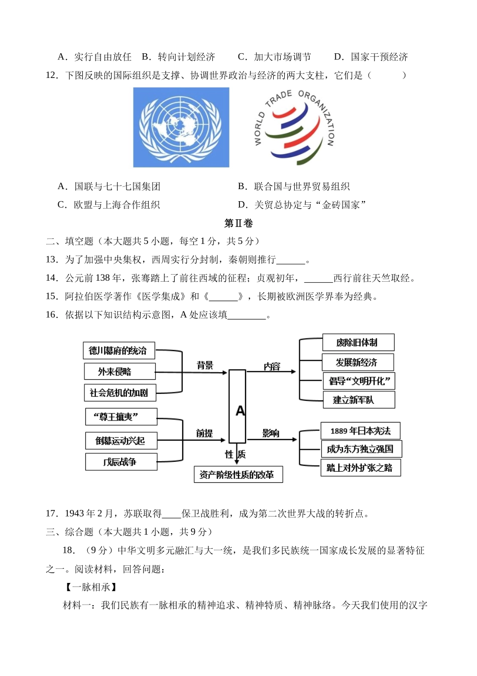 历史（贵州贵阳卷）_中考历史.docx_第3页