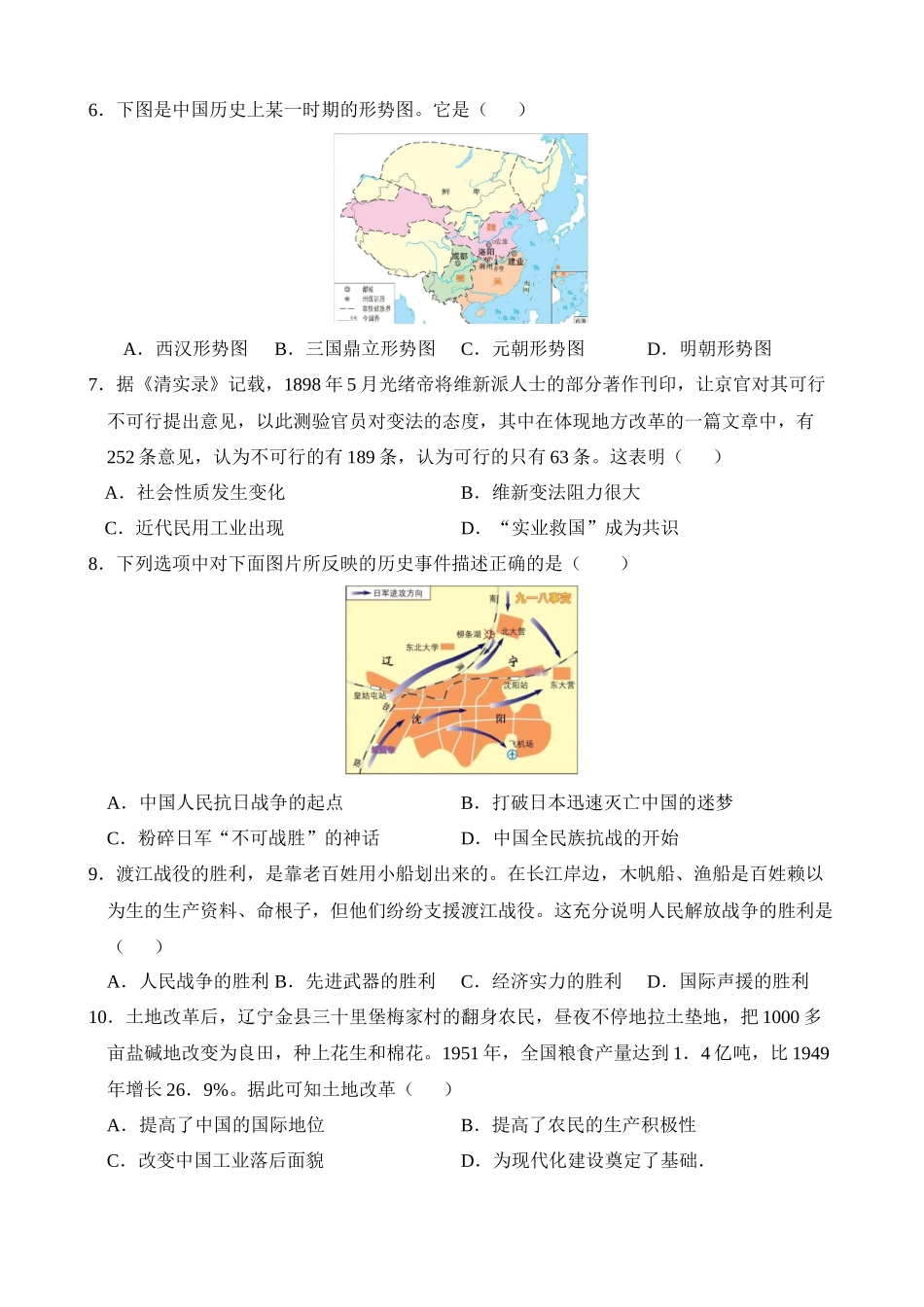 历史（广西卷）_中考历史.docx_第2页