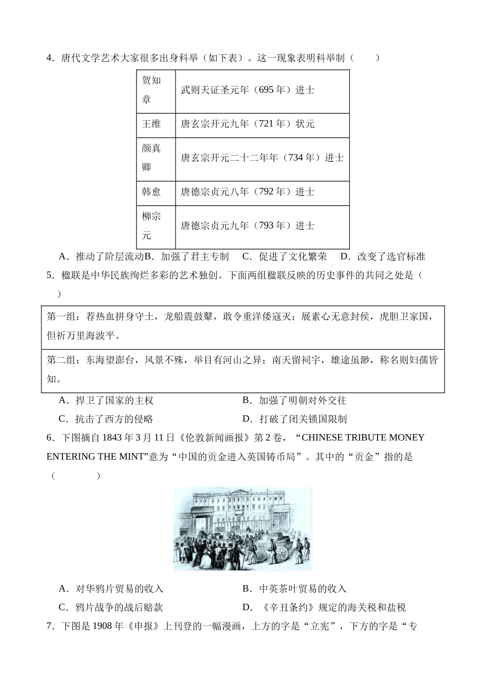 历史（广东深圳卷）_中考历史.docx_第2页