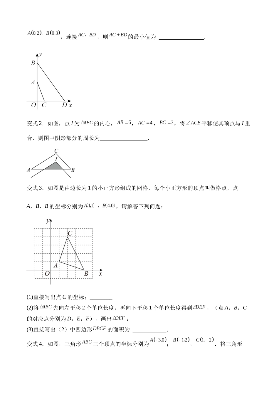 易错点07 图形的变化（七大易错分析+举一反三+易错题通关）_中考数学.docx_第2页