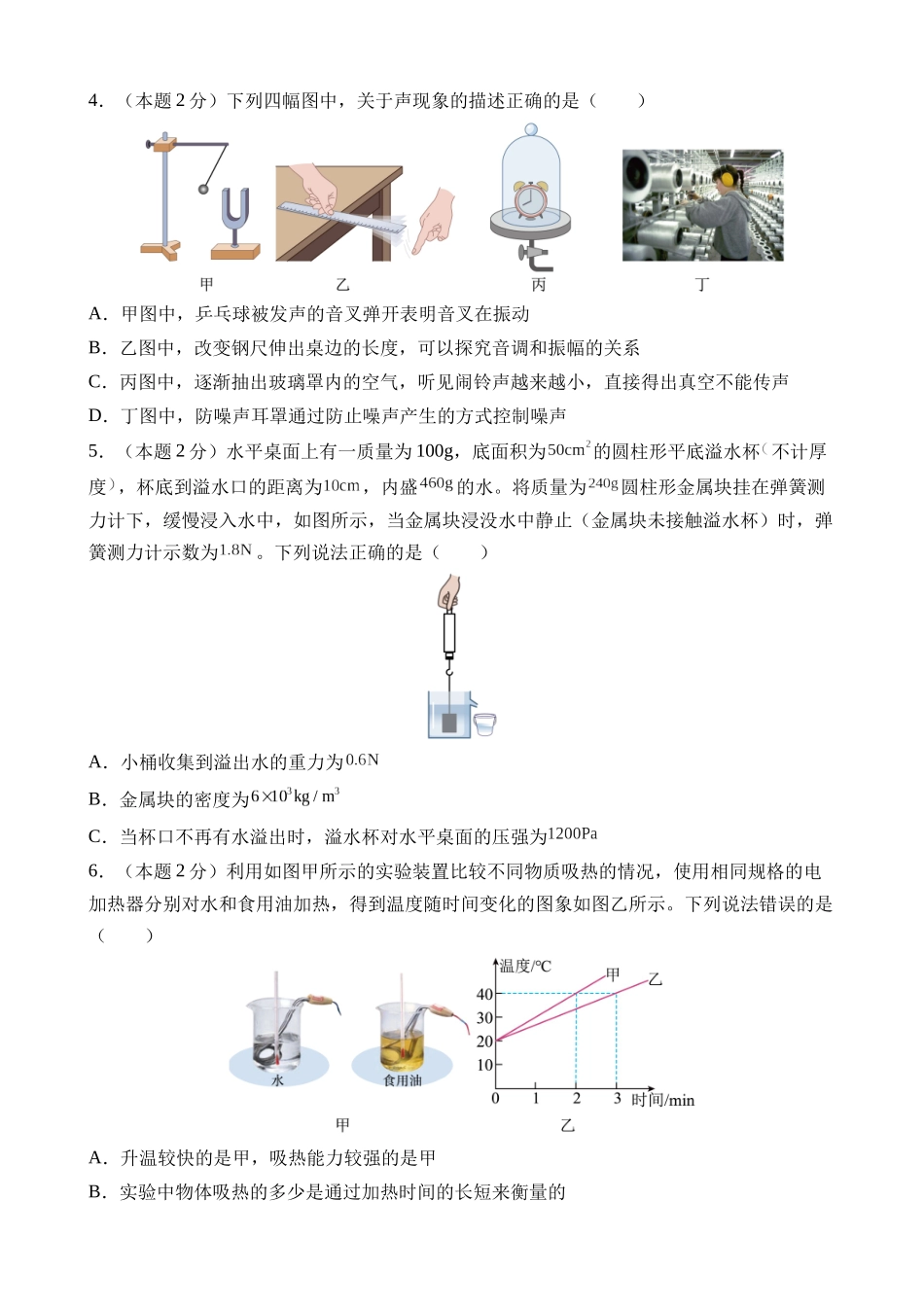 物理（湖北武汉卷）_中考物理.docx_第2页