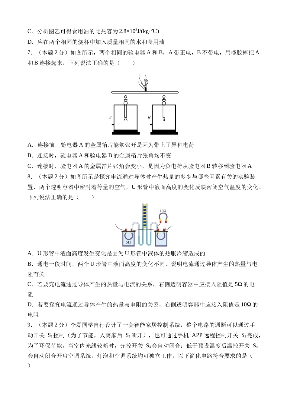 物理（湖北武汉卷）_中考物理.docx_第3页