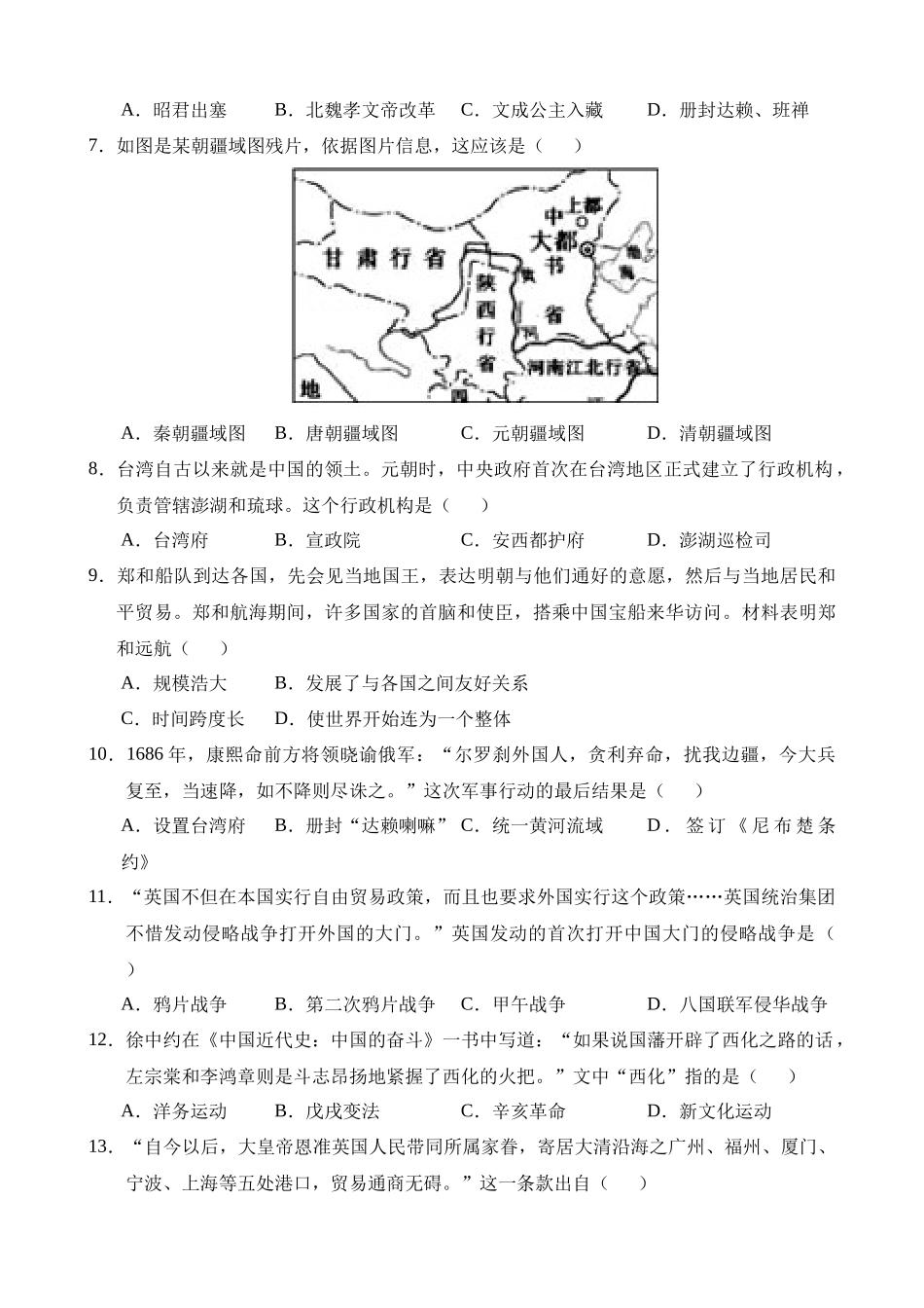 历史（甘肃兰州卷）_中考历史.docx_第2页