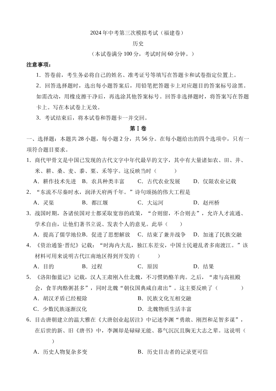 历史（福建卷）_中考历史.docx_第1页