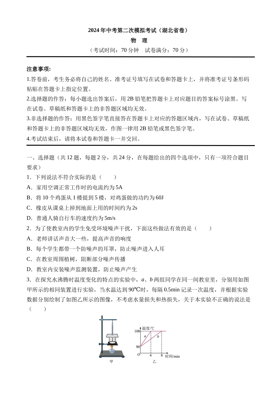 物理（湖北卷）_中考物理 (1).docx_第1页