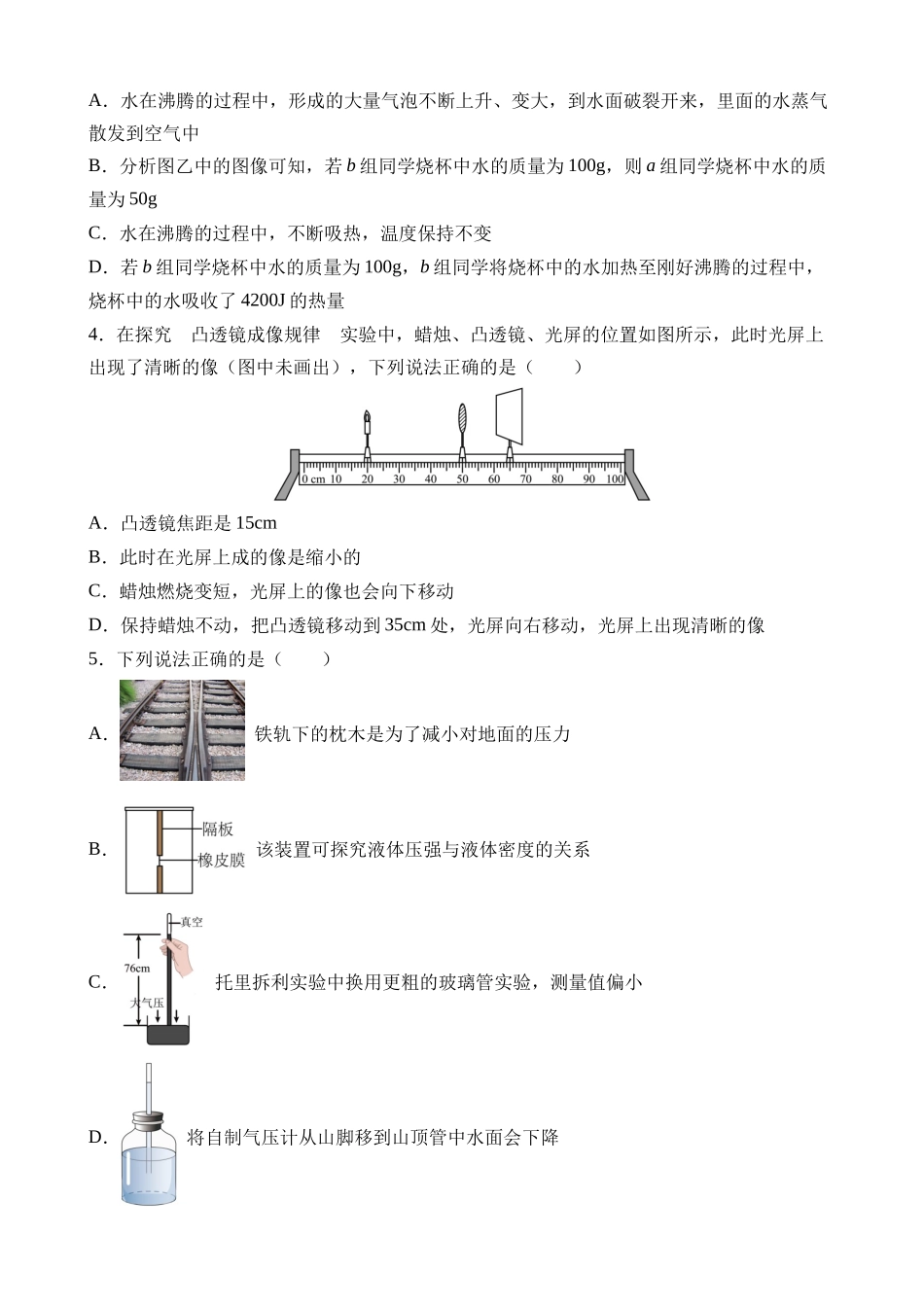 物理（湖北卷）_中考物理 (1).docx_第2页