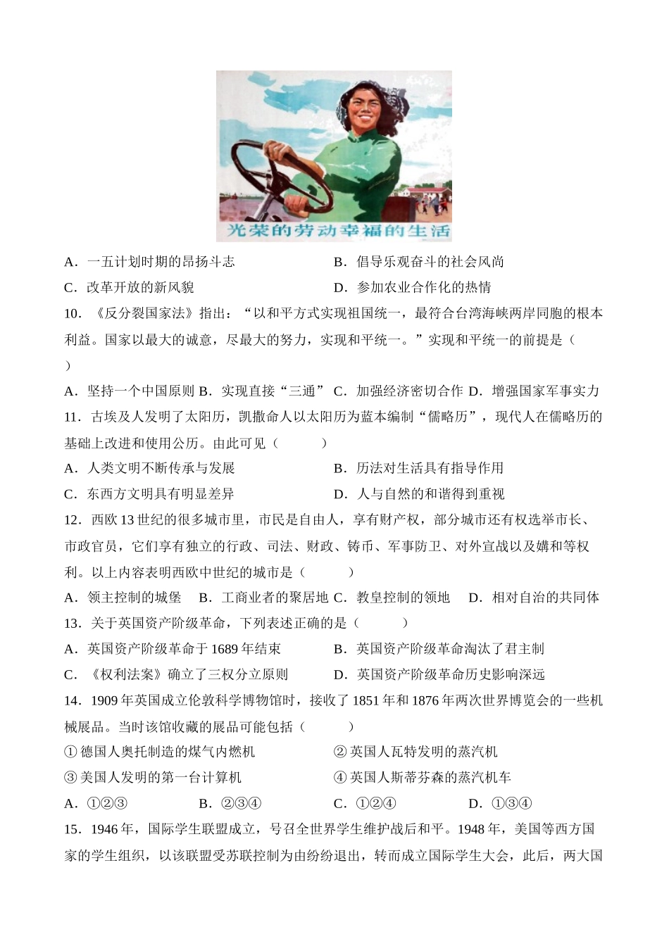 历史（安徽卷）_中考历史.docx_第3页