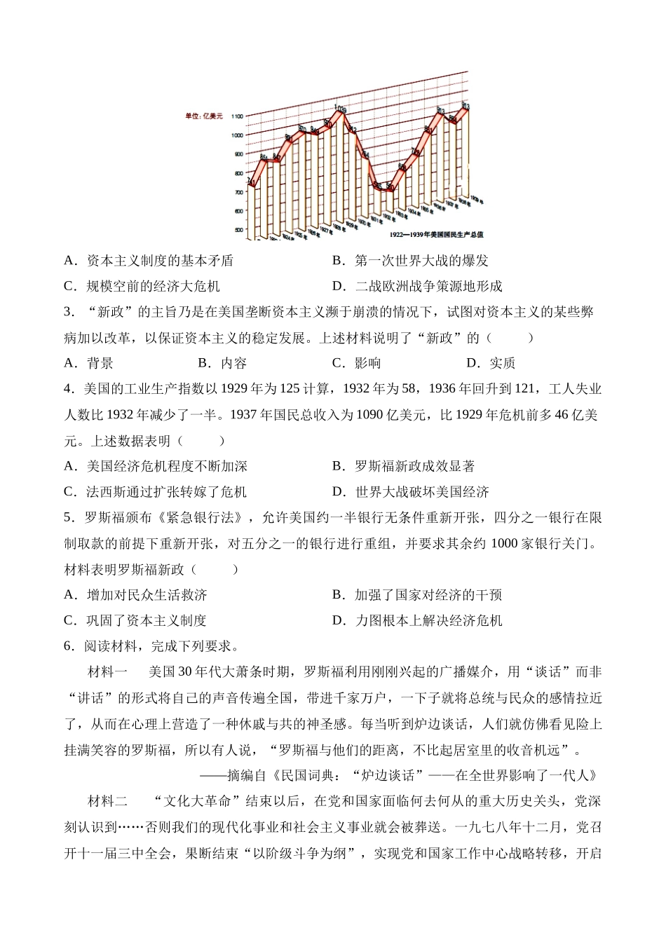 热点10 经济篇（国际部分）_中考历史.docx_第2页