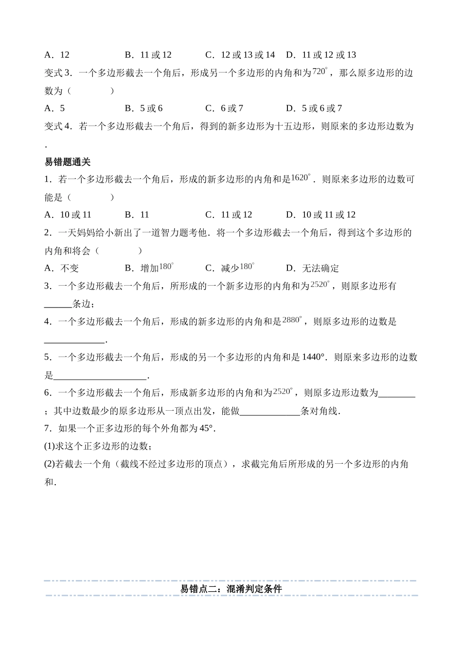 易错点05 四边形（七大易错分析+举一反三+易错题通关）_中考数学.docx_第2页