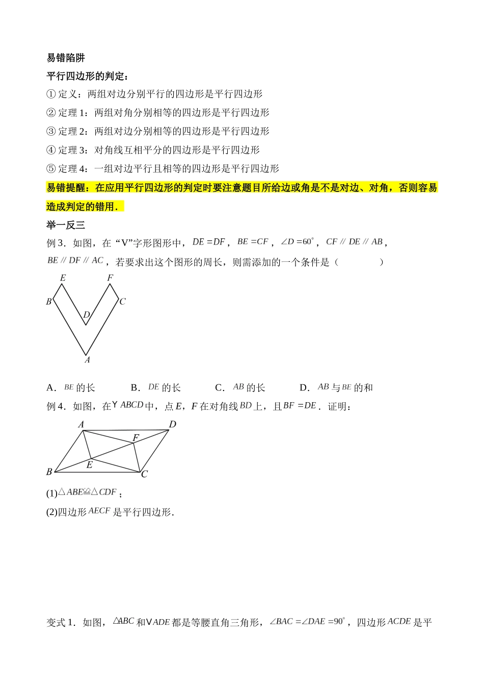 易错点05 四边形（七大易错分析+举一反三+易错题通关）_中考数学.docx_第3页