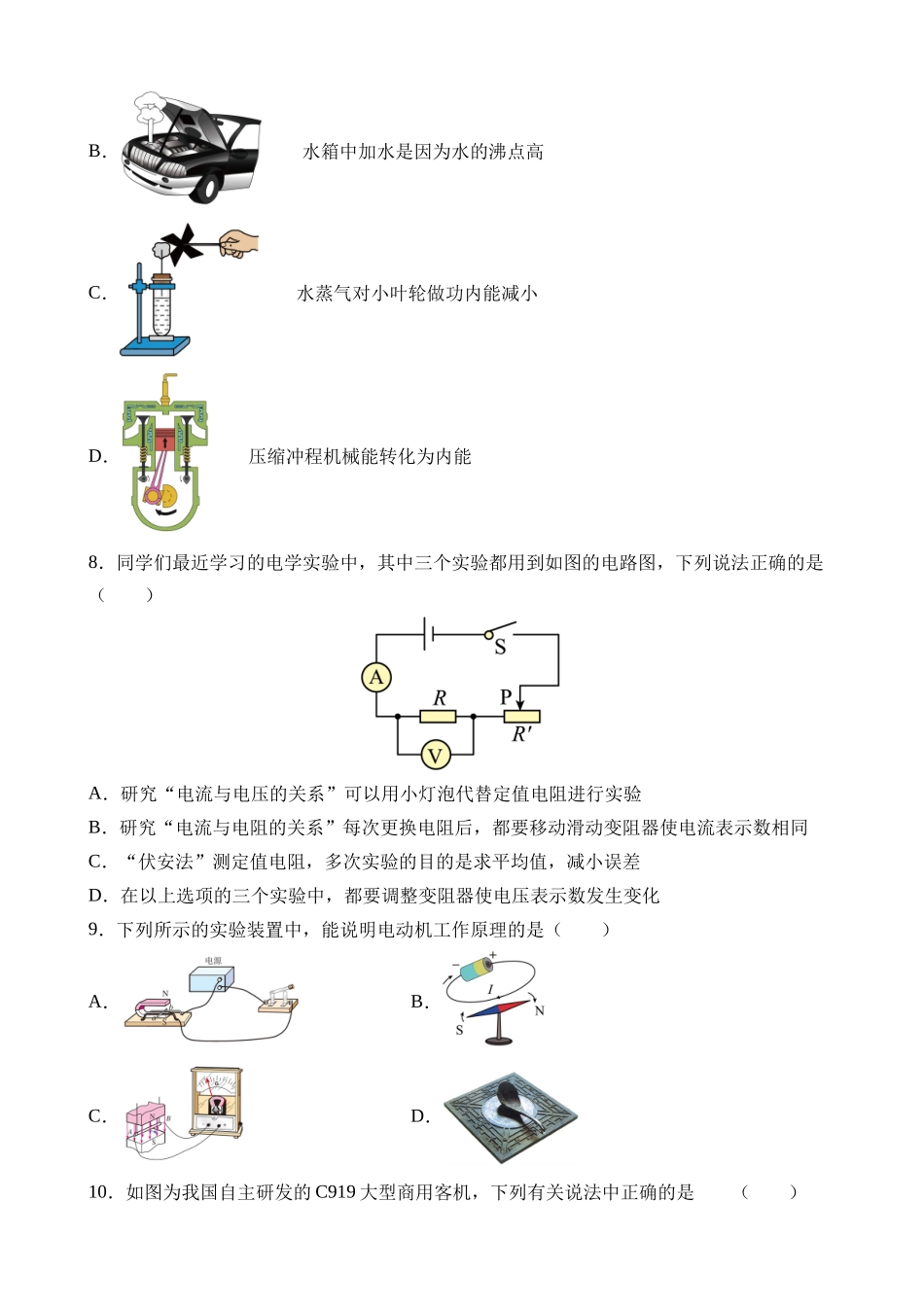 物理（黑龙江卷）_中考物理.docx_第3页