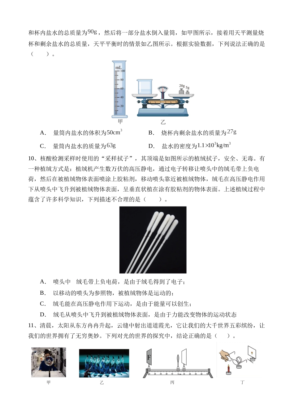 物理（河南卷）_中考物理 (2).docx_第3页