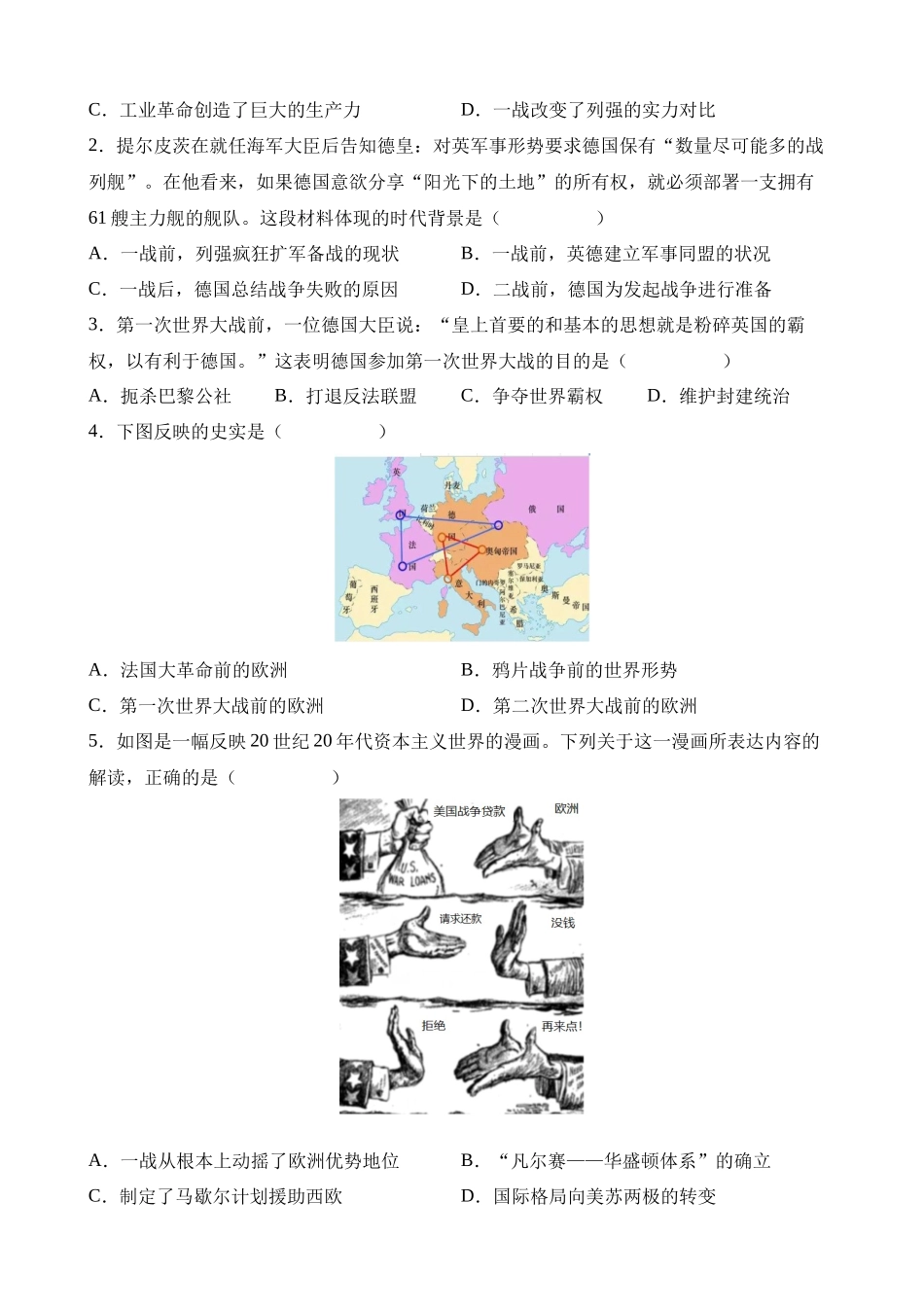 热点04 军事篇（国际部分）_中考历史.docx_第2页