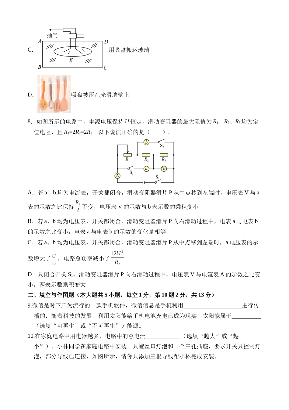 物理（河北卷）_中考物理 (2).docx_第3页