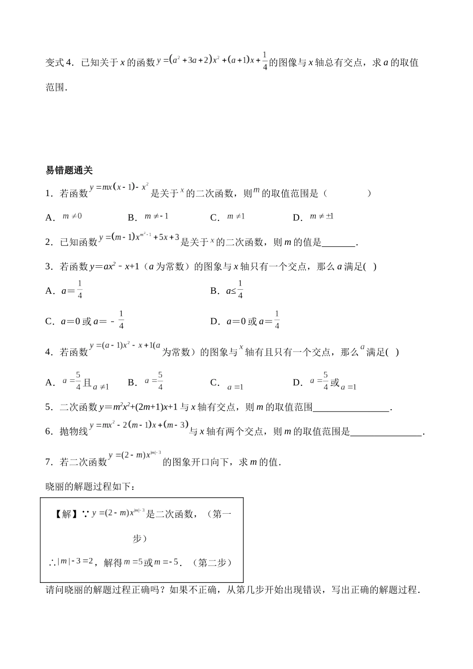 易错点03 函数及其图象（九大易错分析+举一反三+易错题通关）_中考数学.docx_第2页