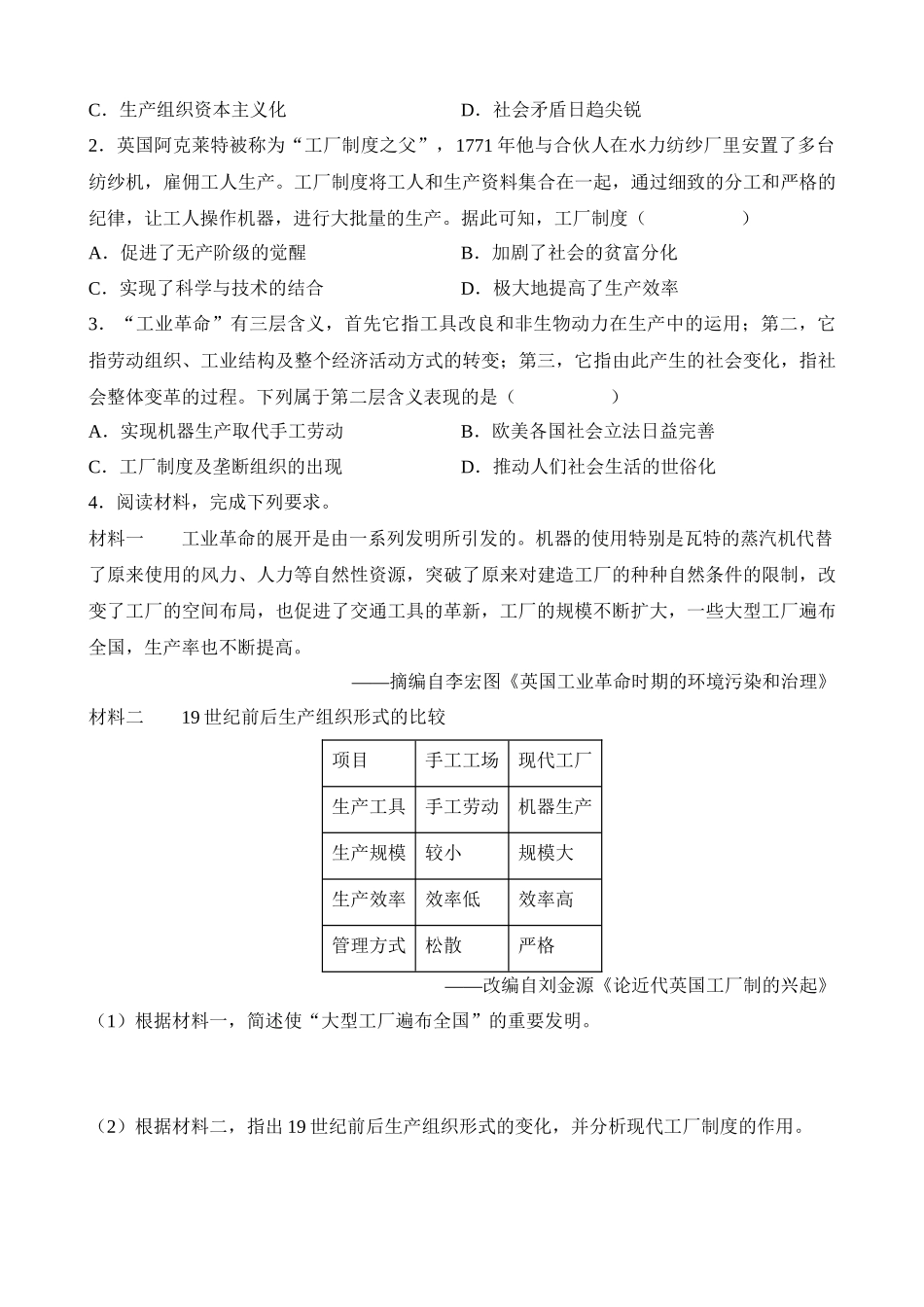 热点02 科技篇（国际部分）_中考历史.docx_第2页