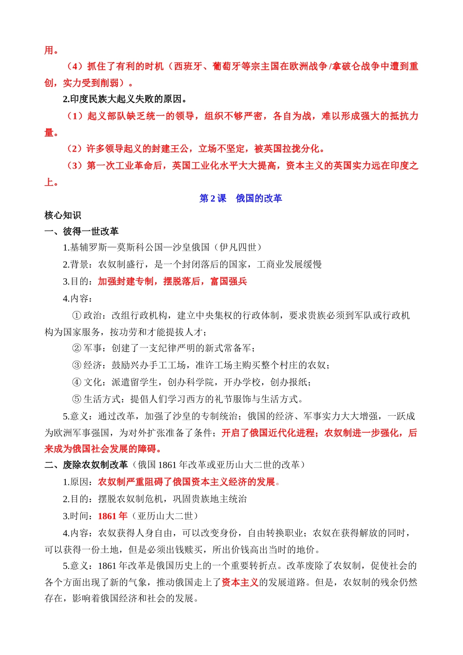 06 九下历史核心知识点、难点、重点知识总结_中考历史.docx_第2页