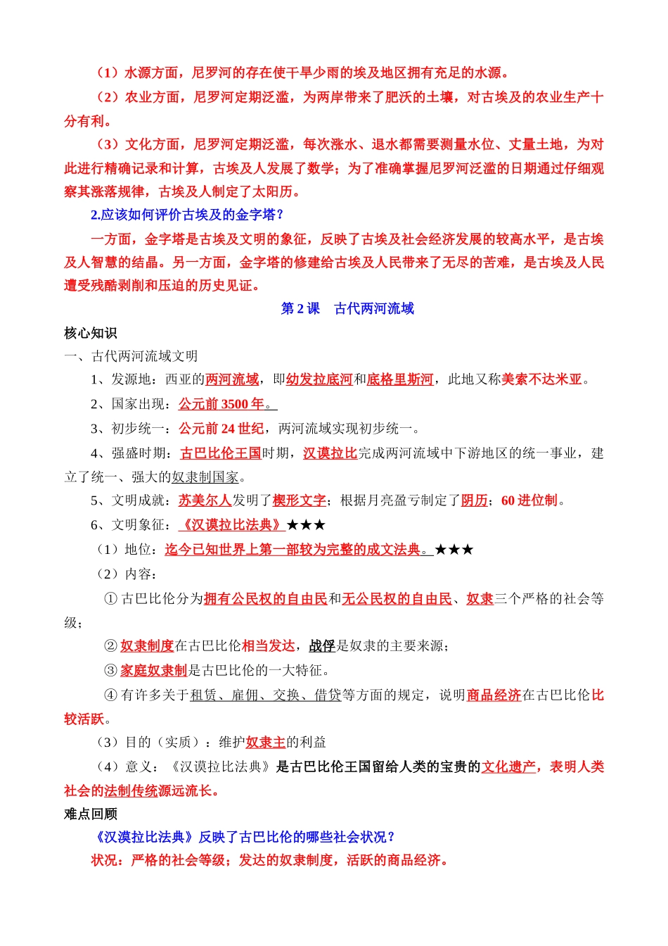 05 九上历史核心知识点、难点、重点知识总结_中考历史.docx_第2页