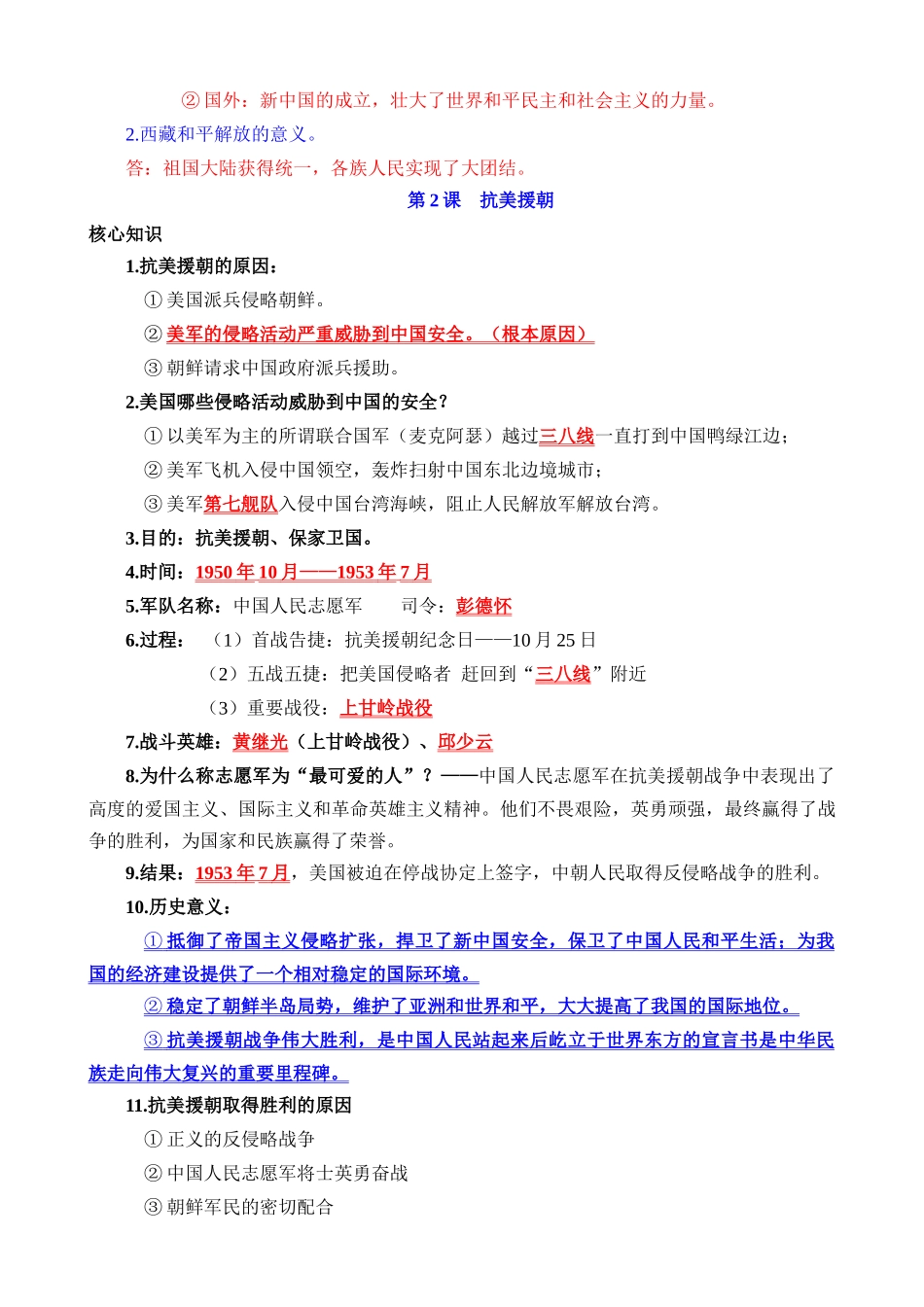 04 八下历史核心知识点、难点、重点知识总结_中考历史.docx_第3页