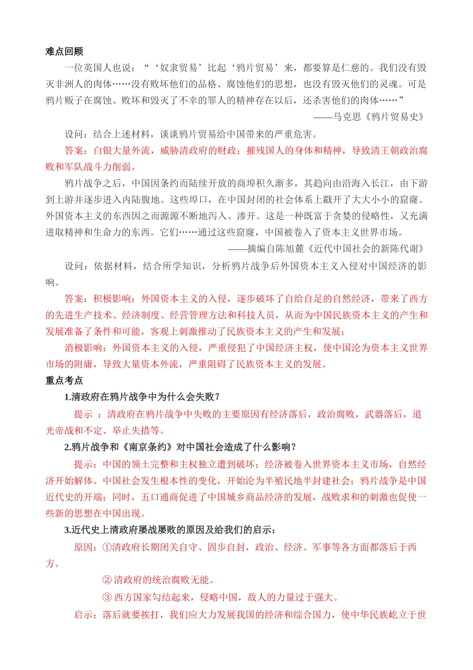 03 八上历史核心知识点、难点、重点知识总结_中考历史.docx_第2页