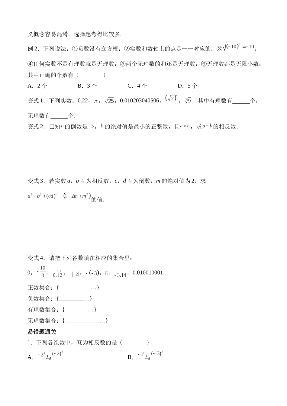 易错点01 数与式（七大易错分析+举一反三+易错题通关）_中考数学.docx_第2页