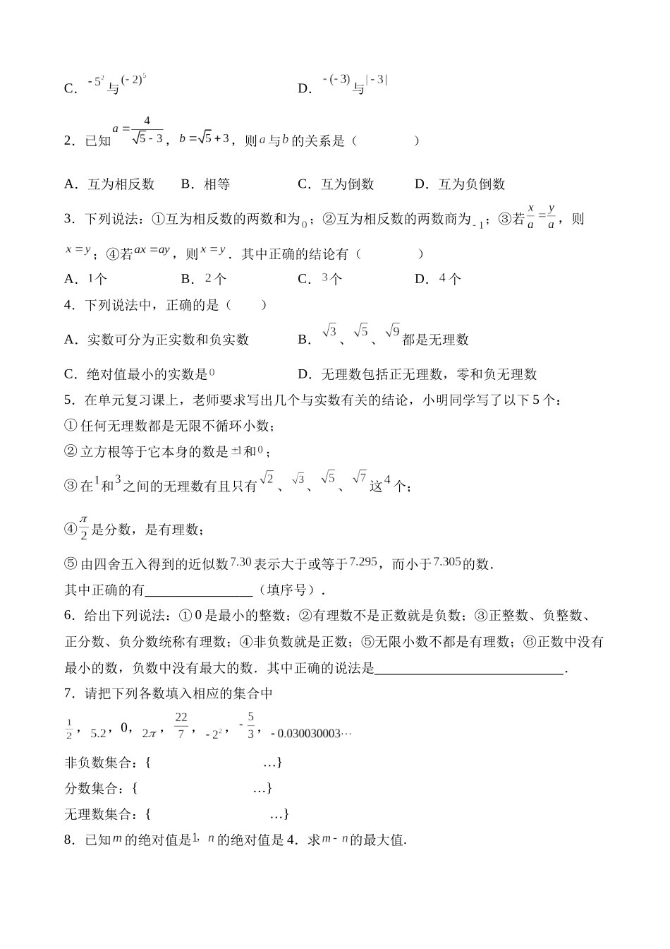 易错点01 数与式（七大易错分析+举一反三+易错题通关）_中考数学.docx_第3页