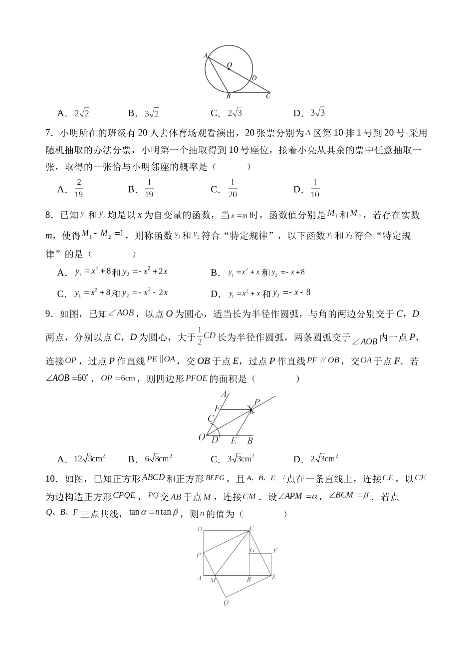 数学（浙江卷）_中考数学.docx_第2页