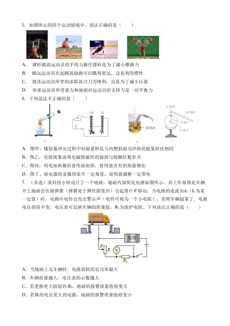 物理（贵州卷）_中考物理 (1).docx_第2页