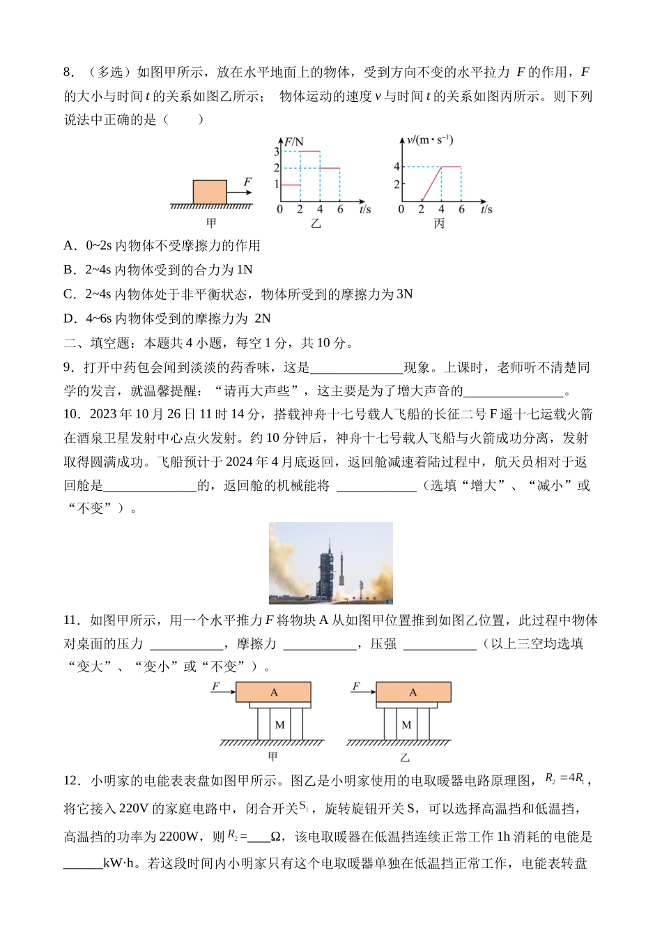 物理（贵州卷）_中考物理 (1).docx_第3页