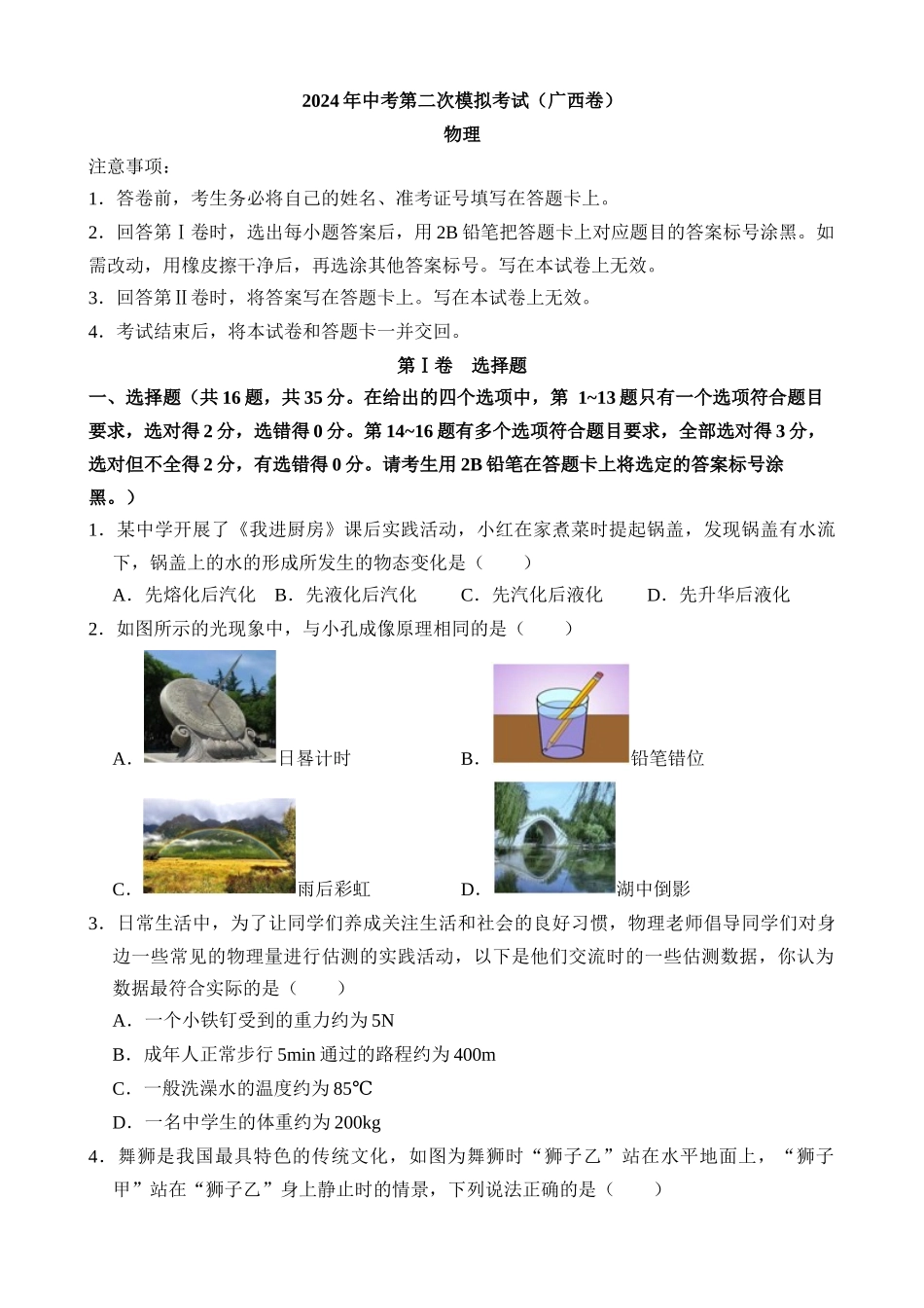 物理（广西卷）_中考物理 (1).docx_第1页