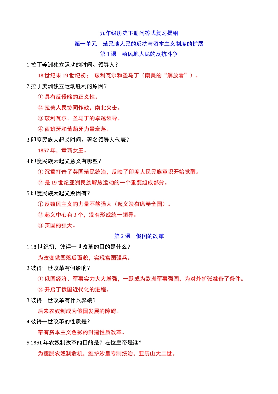 06 九下历史问答式复习提纲_中考历史.docx_第1页