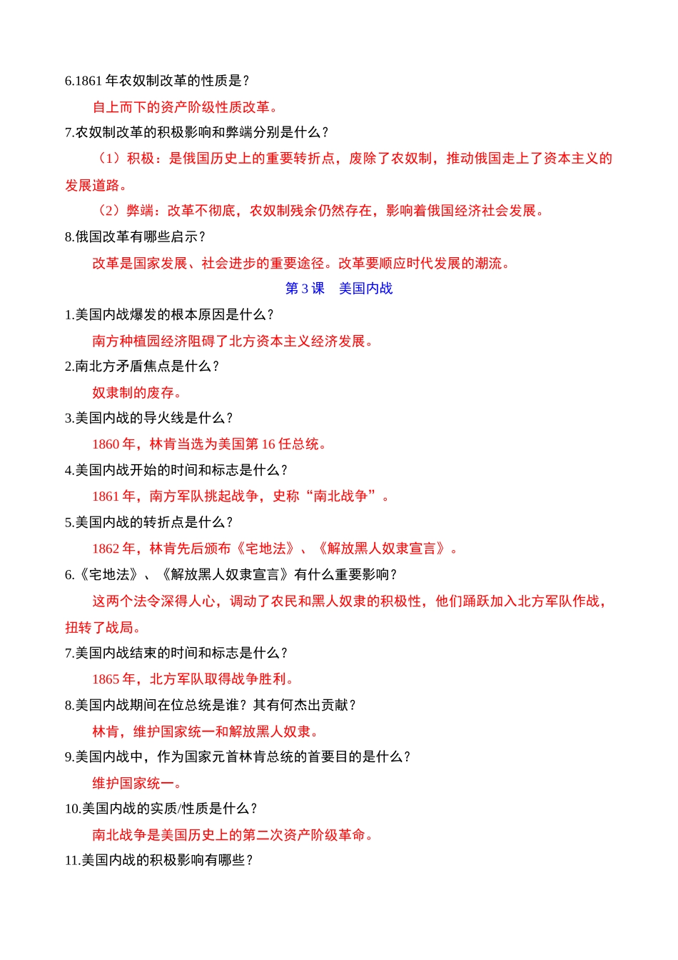 06 九下历史问答式复习提纲_中考历史.docx_第2页