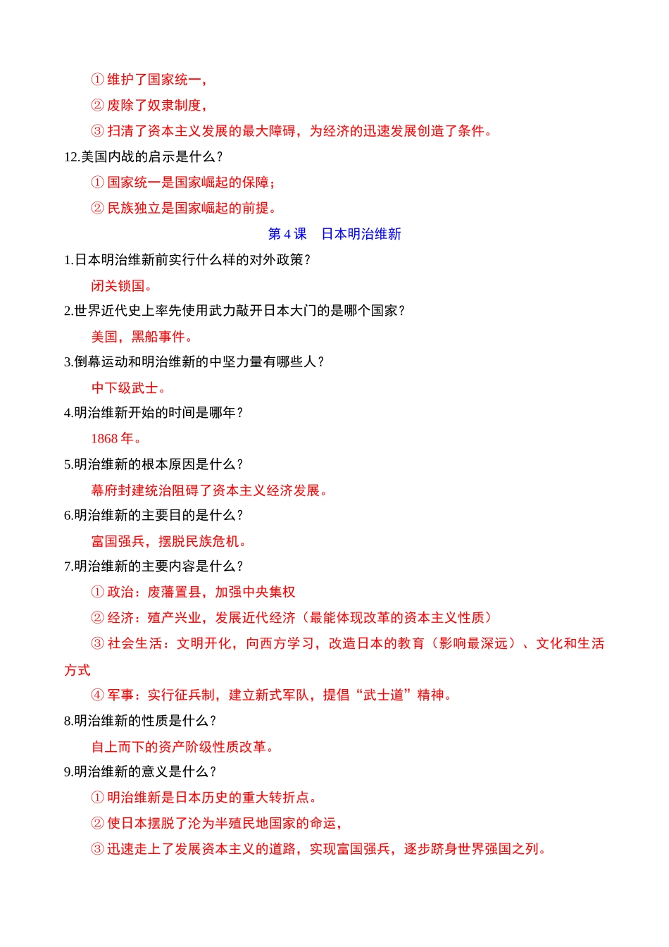 06 九下历史问答式复习提纲_中考历史.docx_第3页