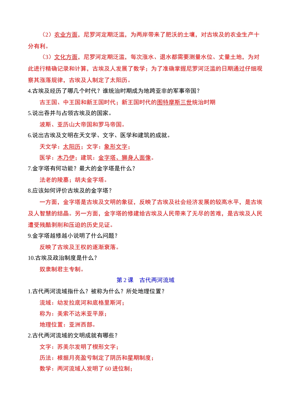 05 九上历史问答式复习提纲_中考历史.docx_第2页