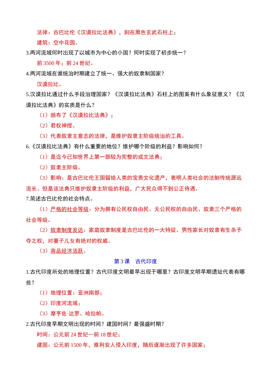 05 九上历史问答式复习提纲_中考历史.docx_第3页