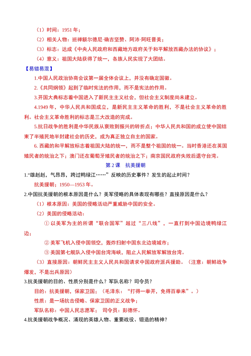 04 八下历史问答式复习提纲_中考历史.docx_第3页