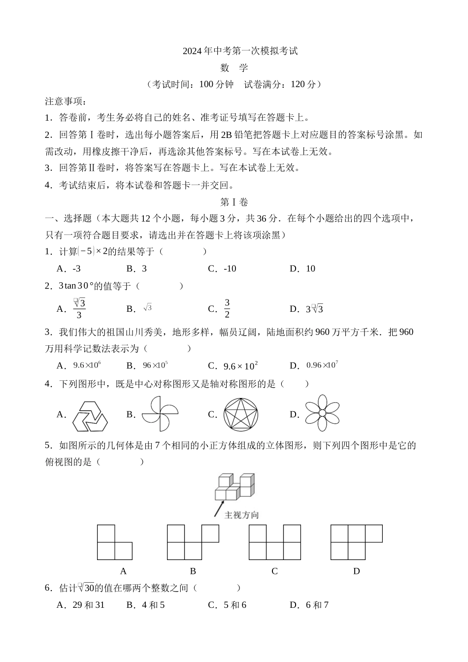 数学（天津卷）_中考数学.docx_第1页