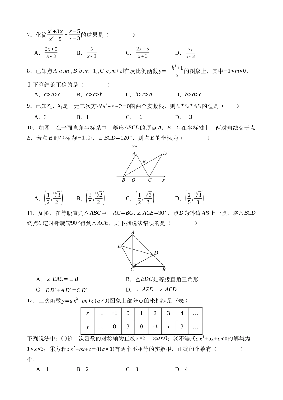 数学（天津卷）_中考数学.docx_第2页