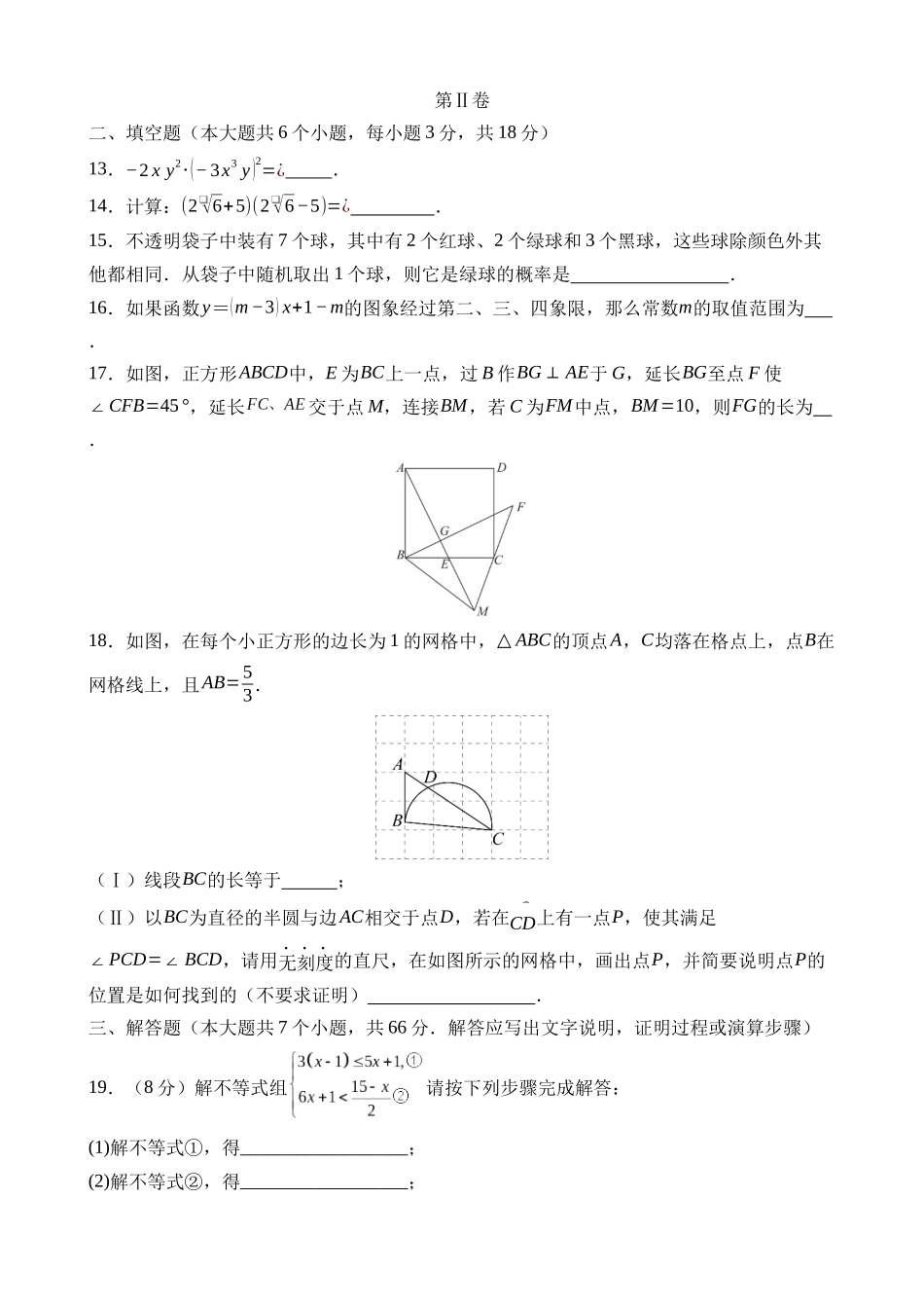 数学（天津卷）_中考数学.docx_第3页